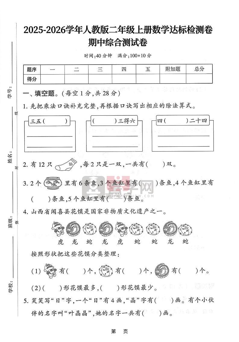 25年二上数学期中综合达标检测卷（人教版）含答案5页-喜学网
