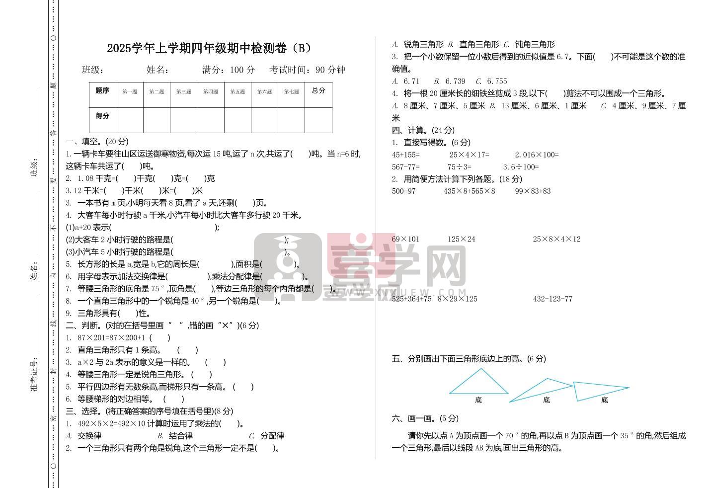 四上54制青岛版数学期中检测（B）-喜学网