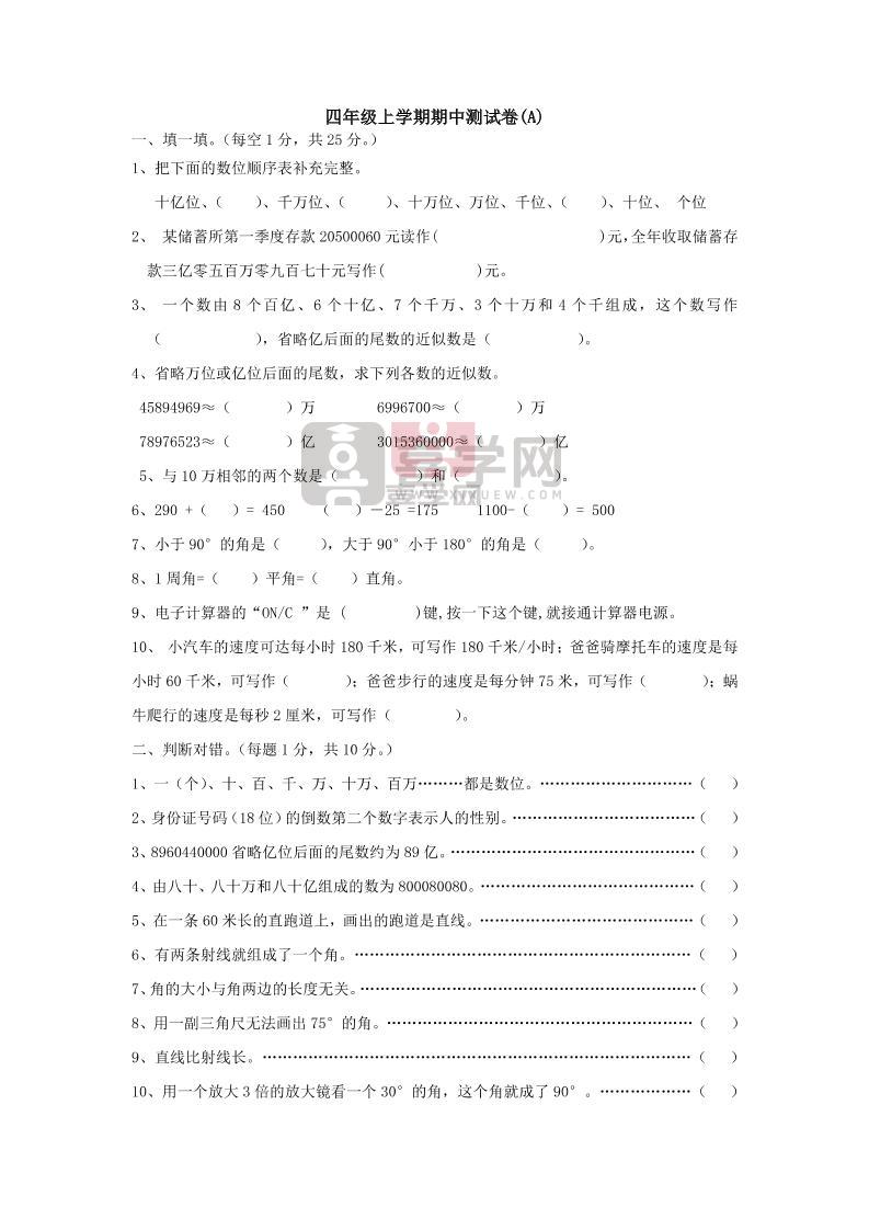 四上西师版数学期中检测卷.1-喜学网