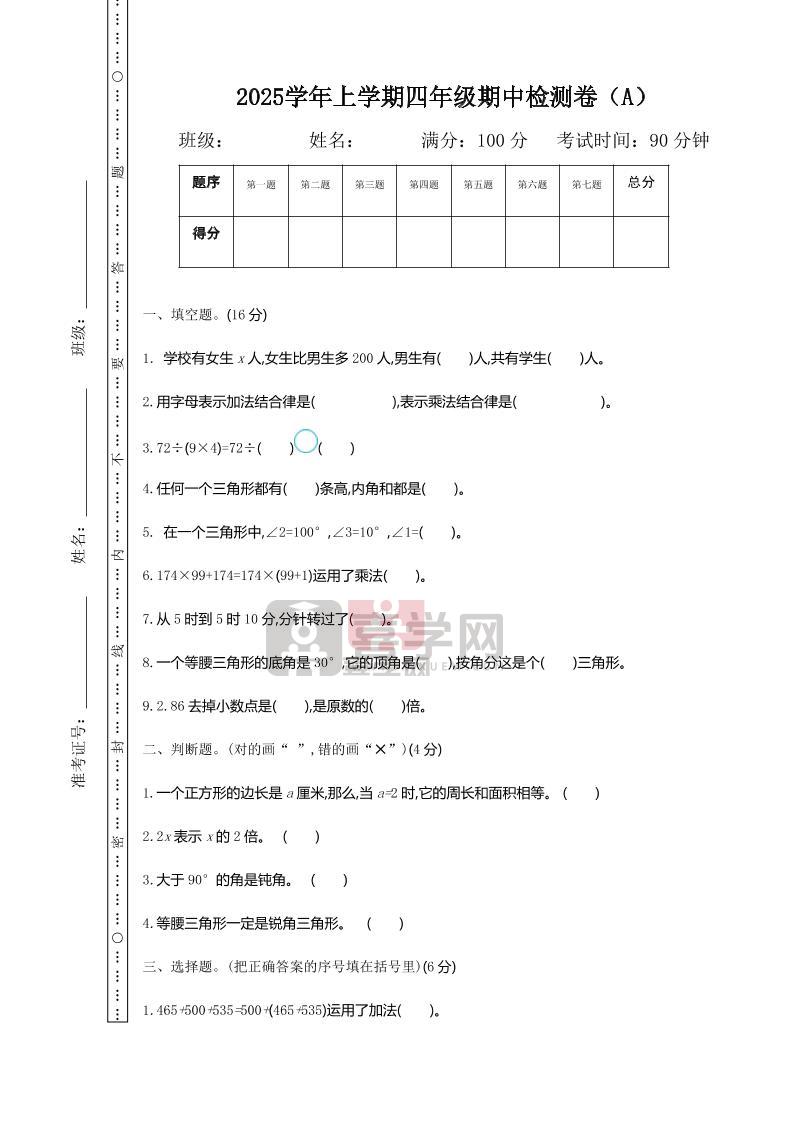 四上54制青岛版数学期中检测（A）-喜学网