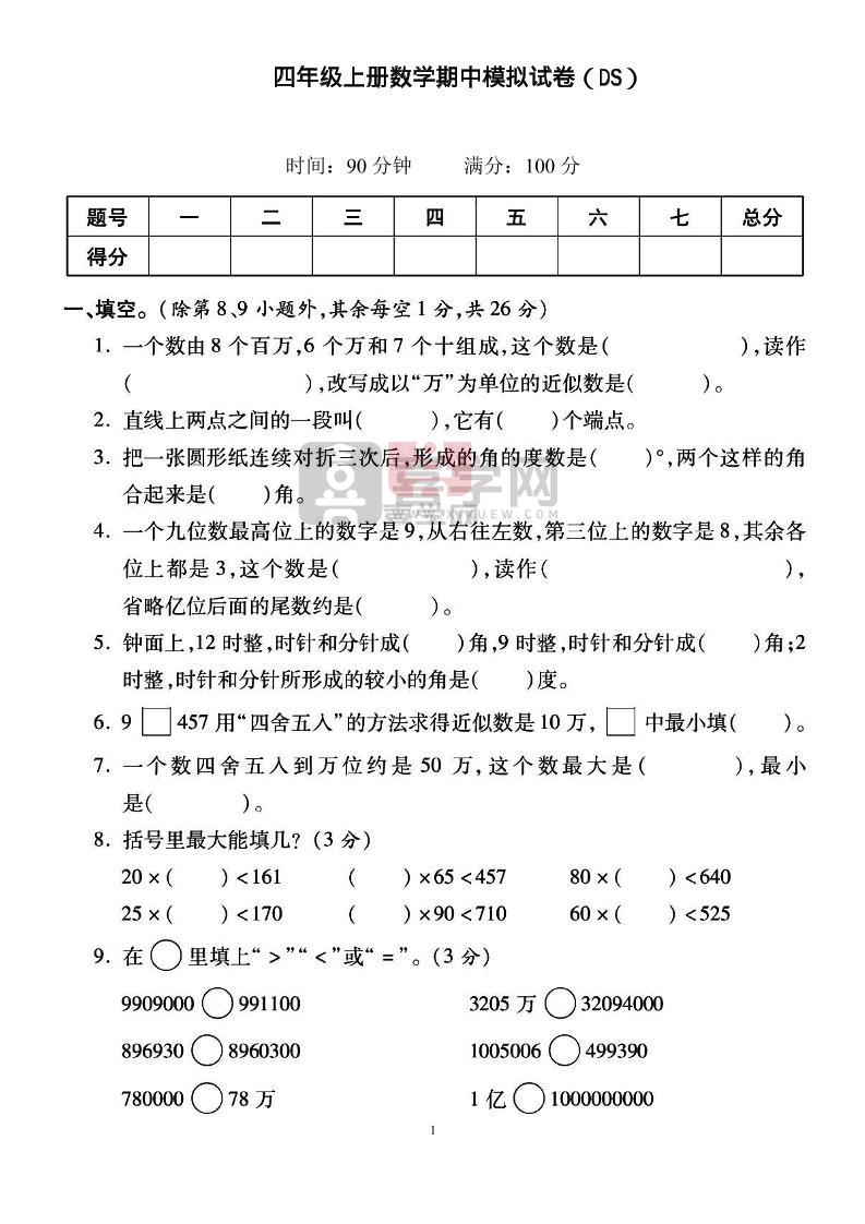 四上北师大数学期中检测卷-喜学网