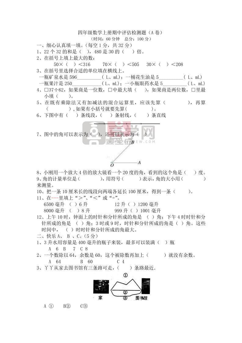 四上冀教版数学期中检测卷.1-喜学网