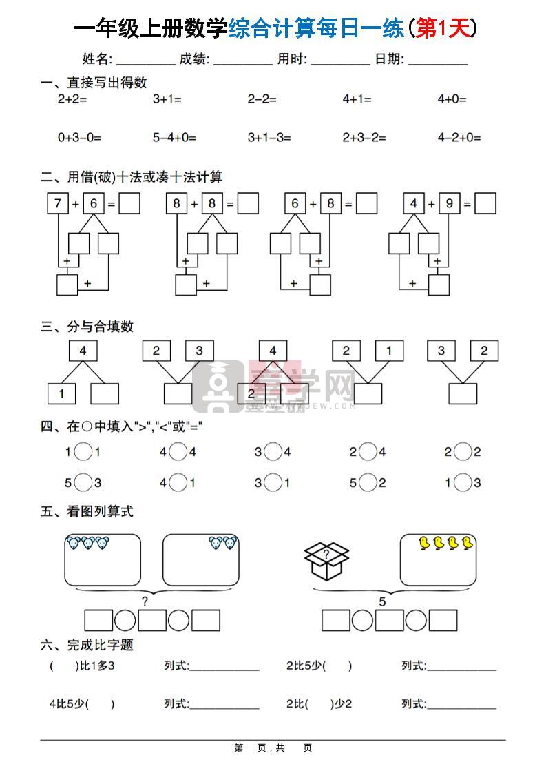 新一上数学综合计算每日一练20天(20页)-喜学网