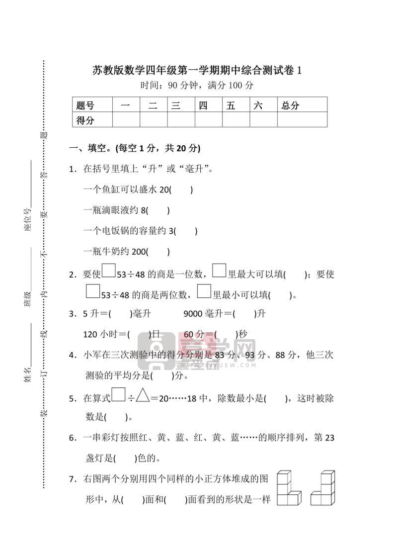 四上苏教版数学期中检测卷3-喜学网