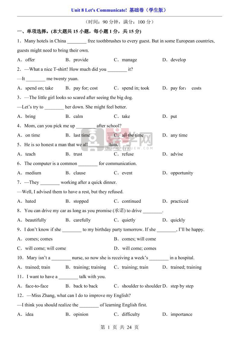 八年级上英语Unit8基础卷(人教版)-喜学网