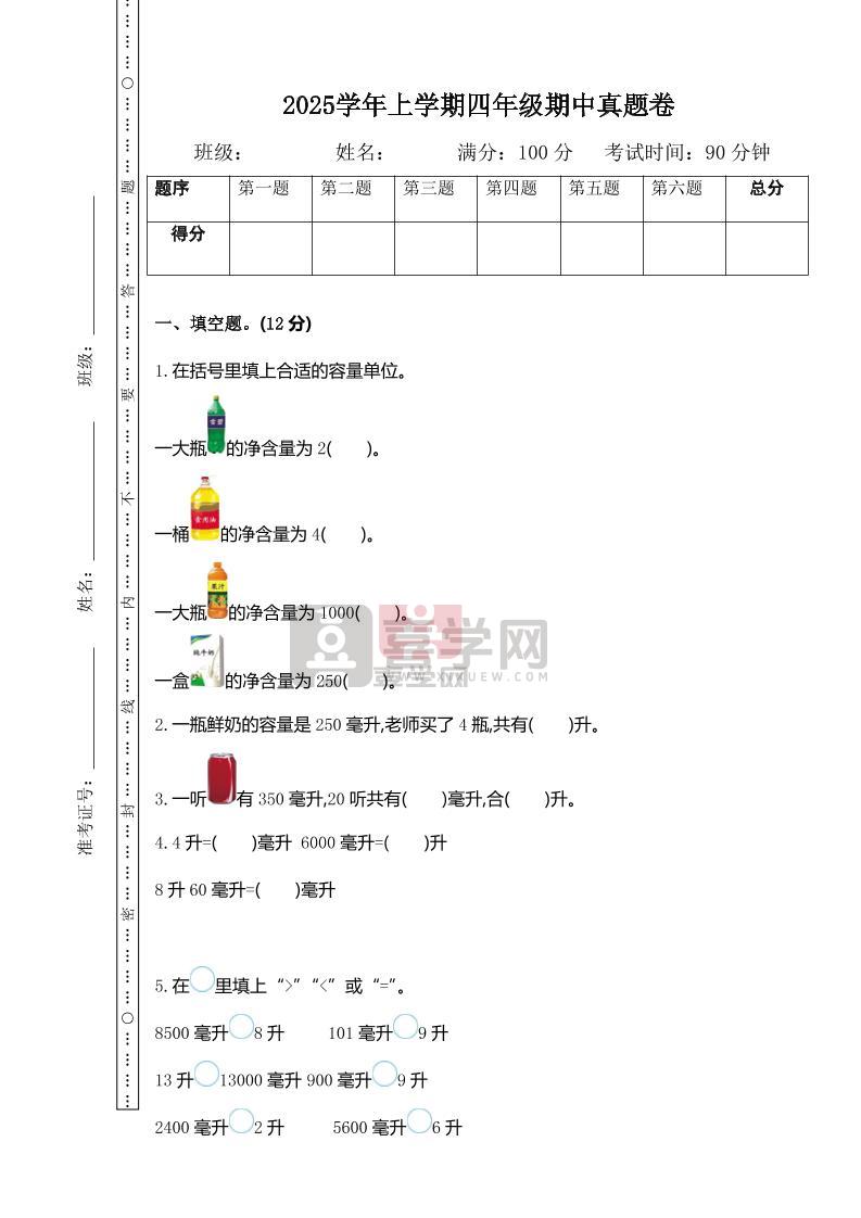 四上苏教版数学期中检测卷.1-喜学网