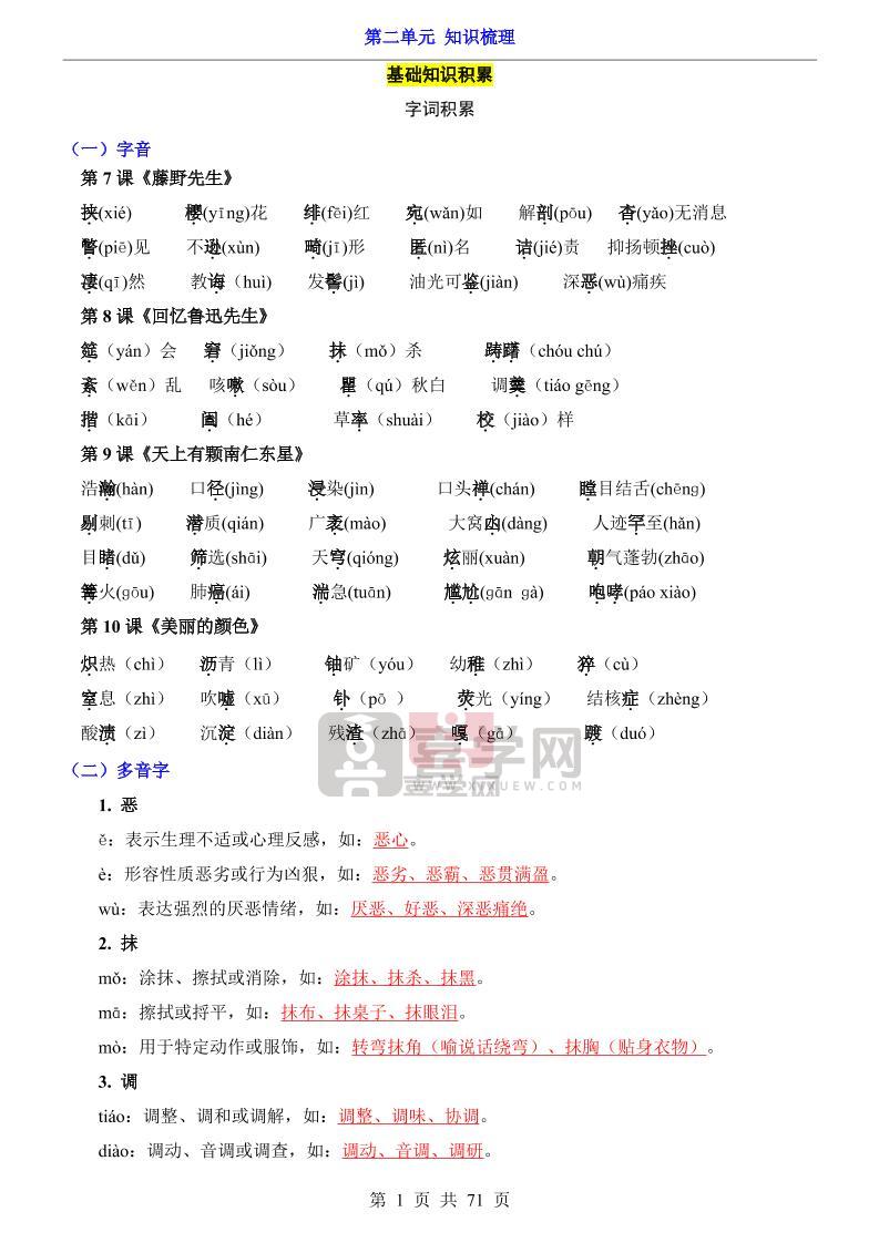 八年级上语文第2单元（知识梳理）-知识点-喜学网