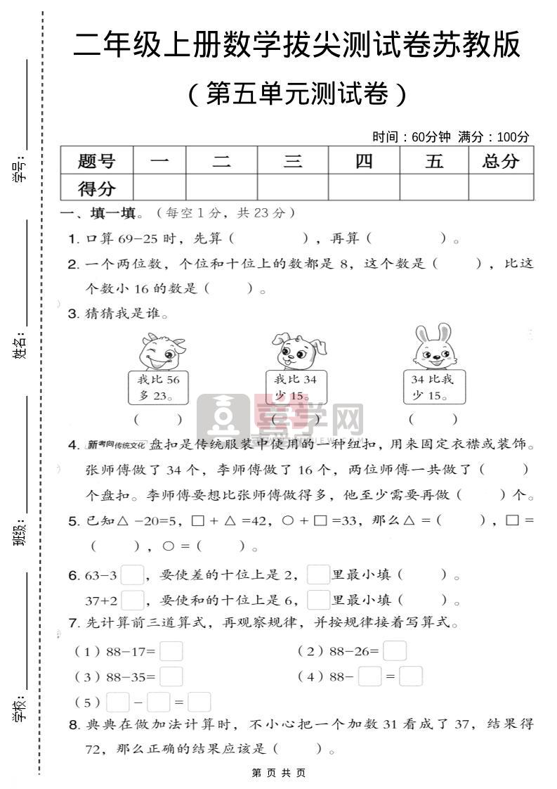 二年级上数学第五单元拔尖测试卷.3《苏教版》-喜学网