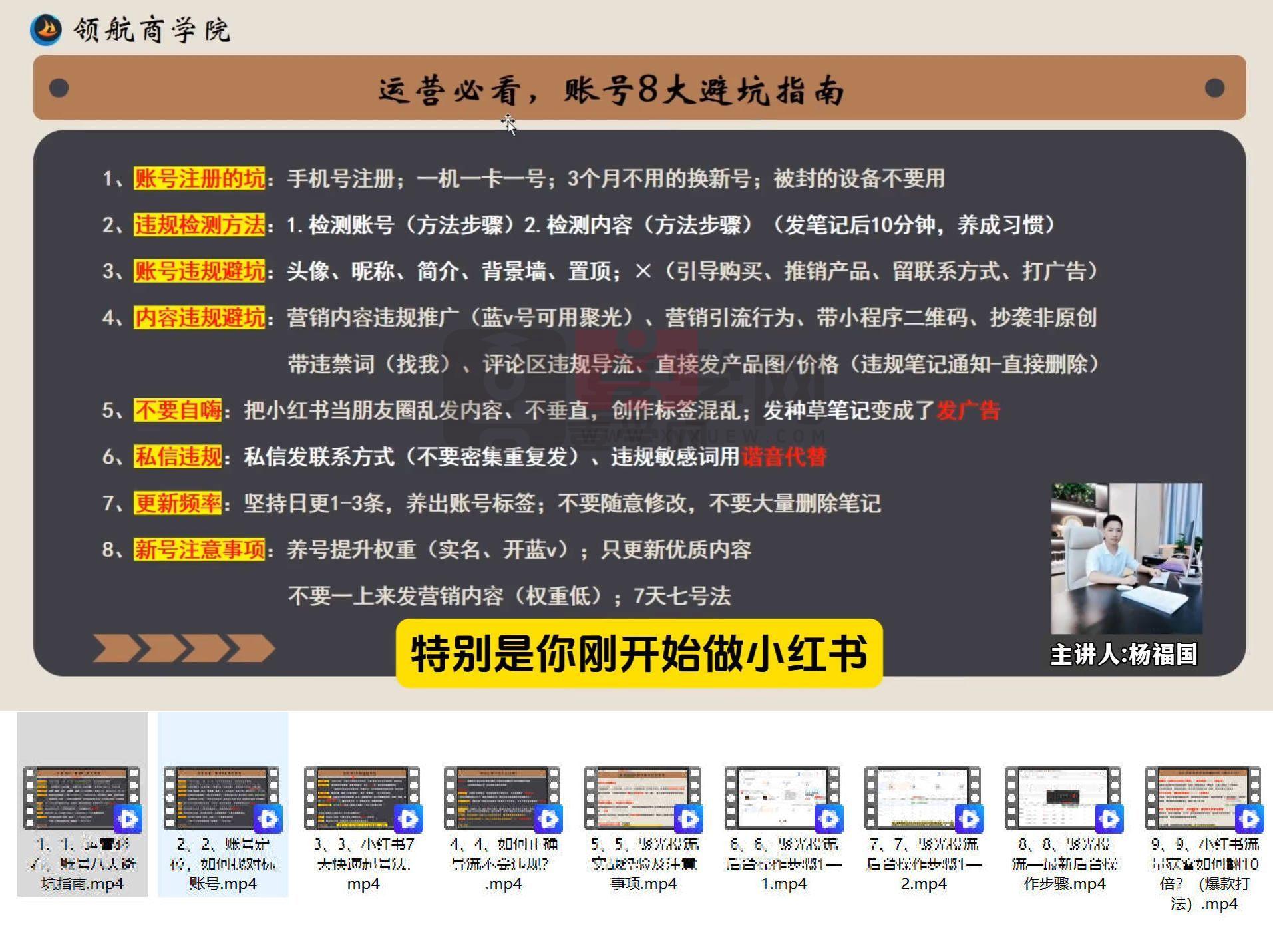 小红书实操陪跑营教你引流获客-喜学网