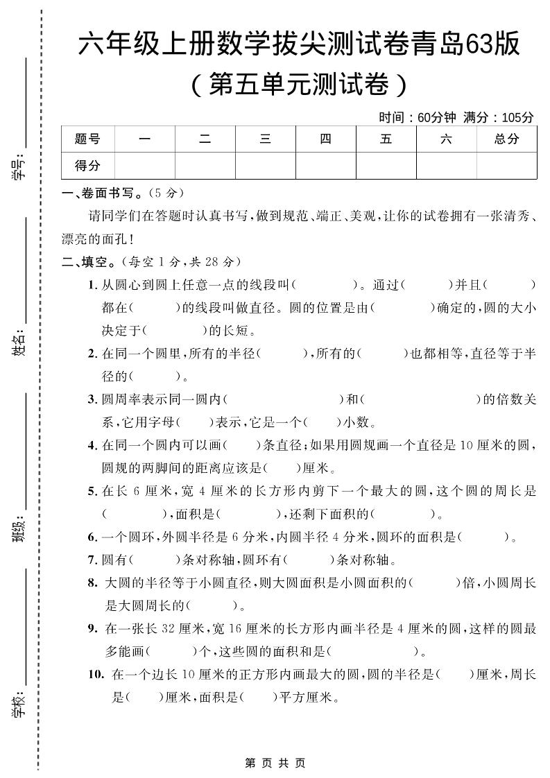 六年级上数学第五单元测试卷1《青岛63版》-喜学网