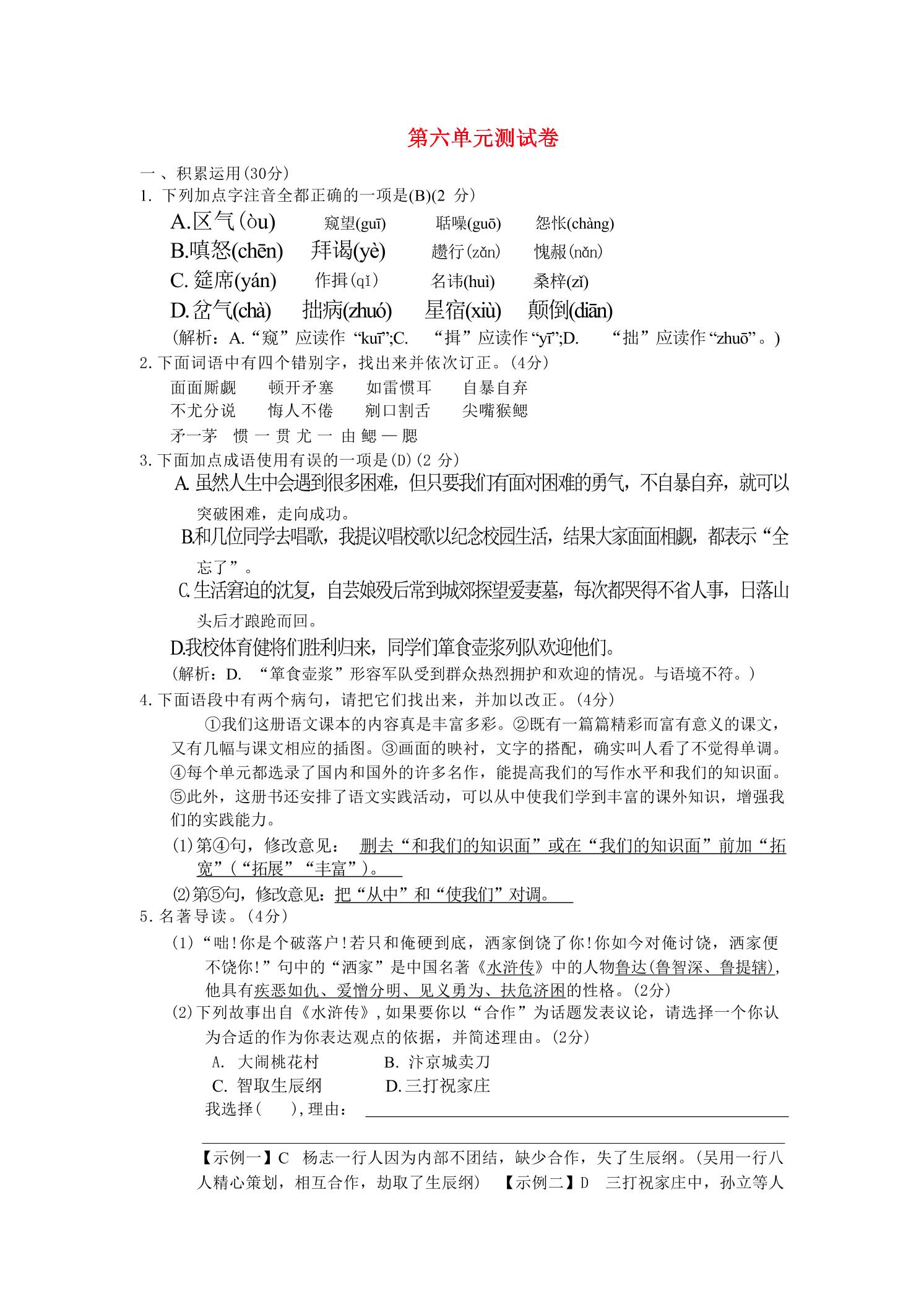 九年级上语文第六单元综合测试卷-喜学网
