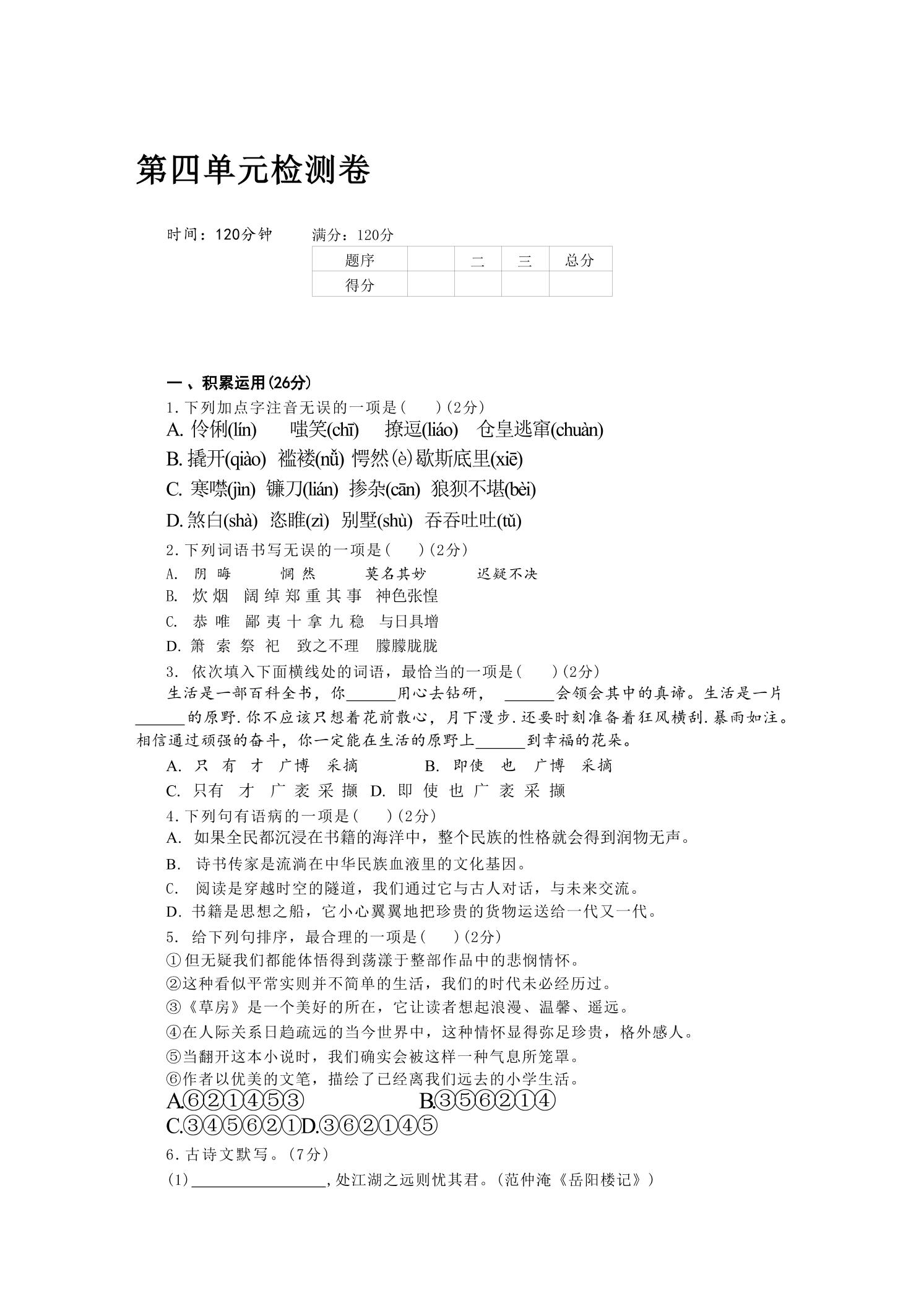 九年级上语文第四单元检测卷-喜学网