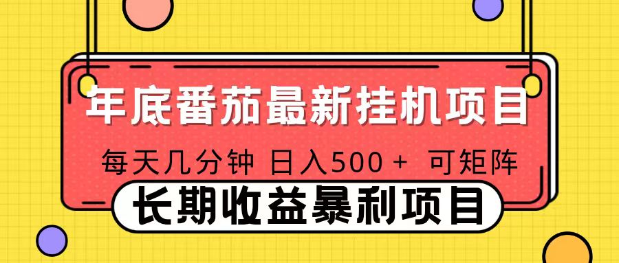 2025年最新番茄音乐人挂机项目，每天几分钟，月入1000＋，可矩阵，一台电脑支持多个账号-喜学网