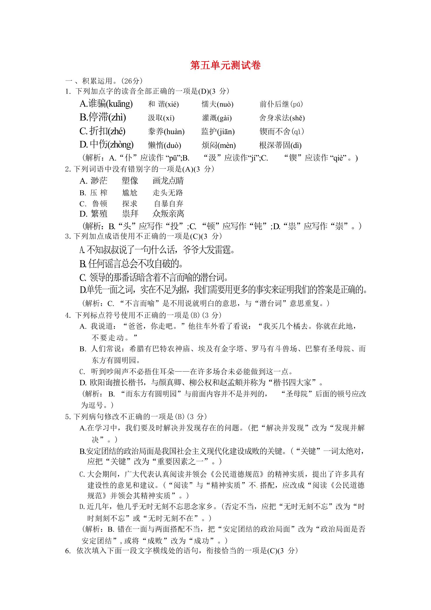 九年级上语文第五单元综合测试卷-喜学网