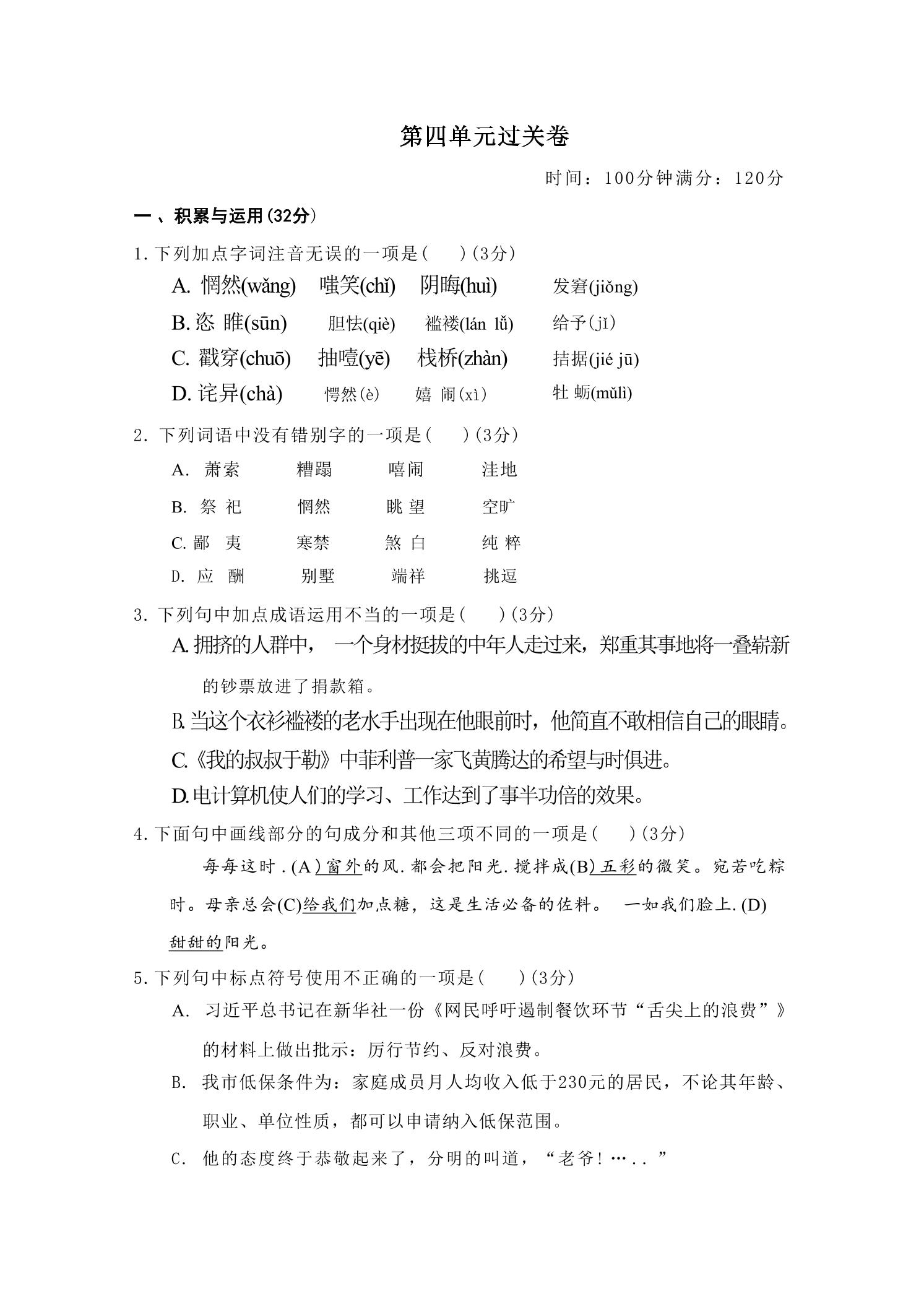 九年级上语文第四单元过关卷-喜学网