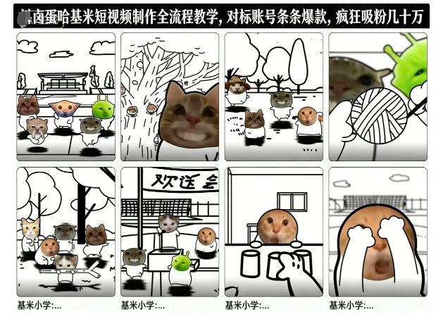 卤蛋哈基米短视频制作全流程教学，条条爆款，疯狂吸粉几十万-喜学网