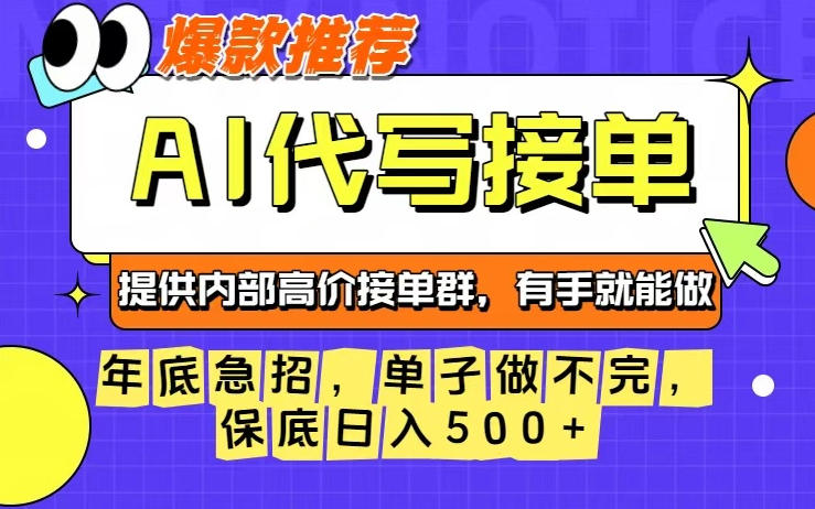 年底急招，操作简单，没有门槛，有手就行，保底日入5张+【揭秘】-喜学网