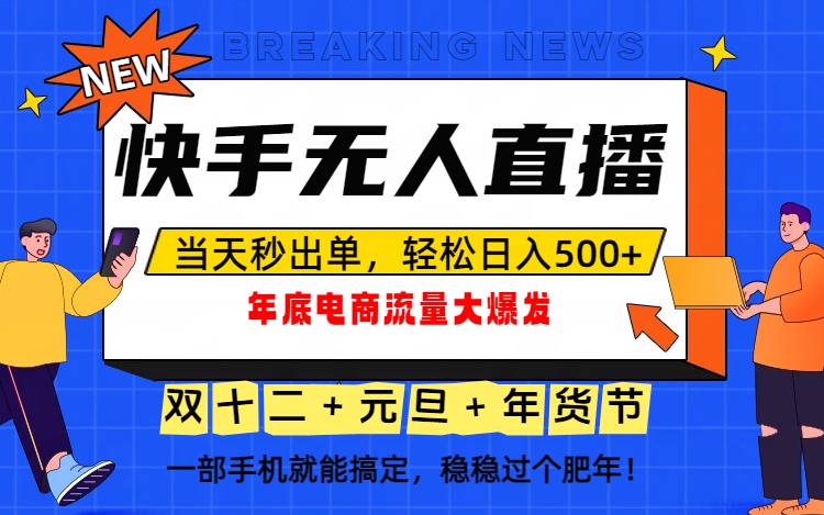 泼天的富贵一定要接住！年底流量大爆发，一部手机轻松日入500+！-喜学网
