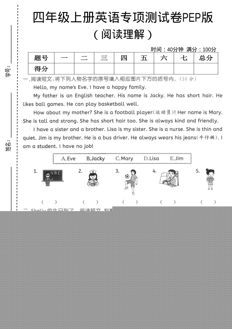 四年级上英语阅读理解专项测试卷《PEP版》-喜学网