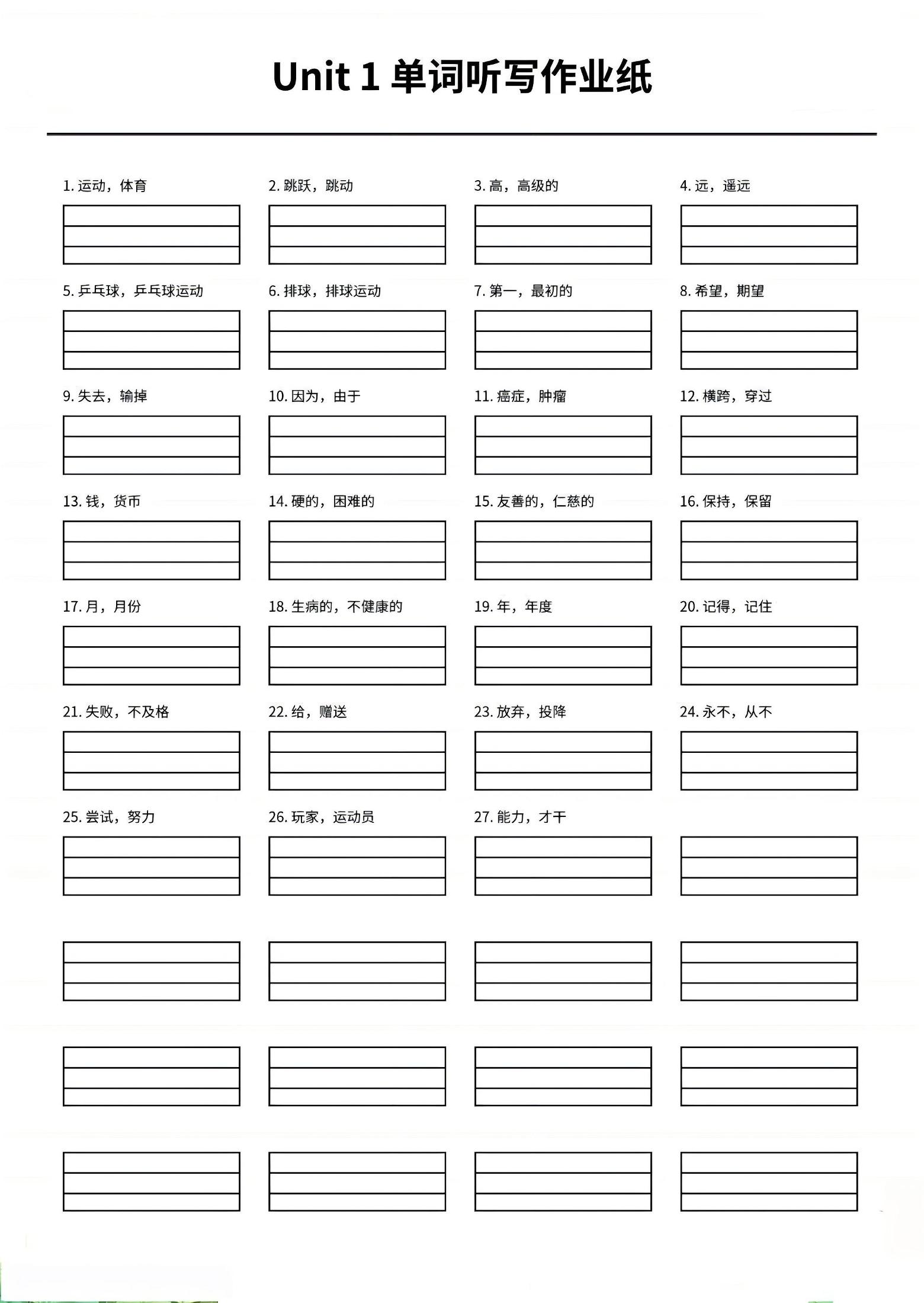 四年级上英语1-6单元单词听写作业纸《外研版》-喜学网