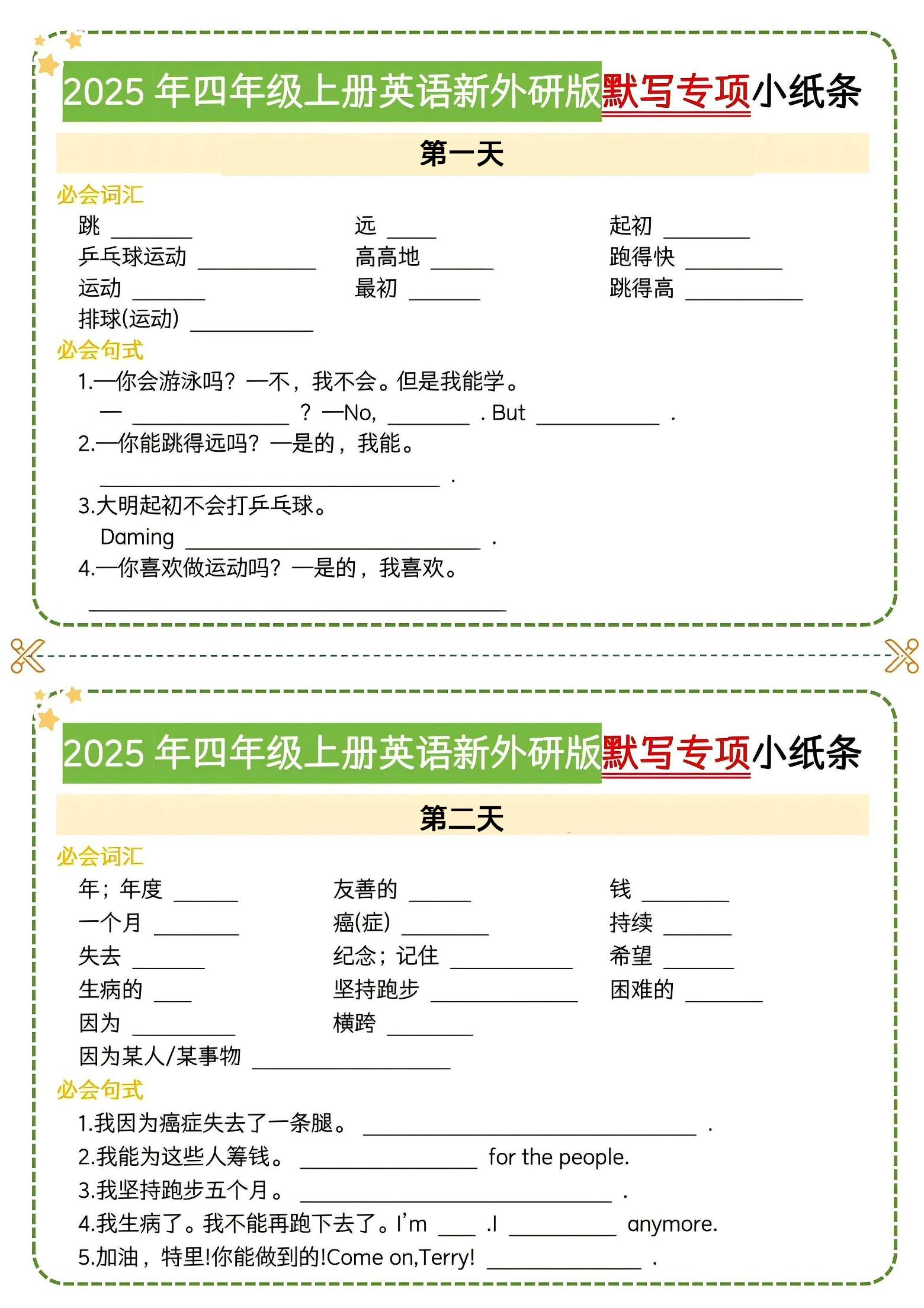 四年级上英语默写专项小纸条《外研版》-喜学网