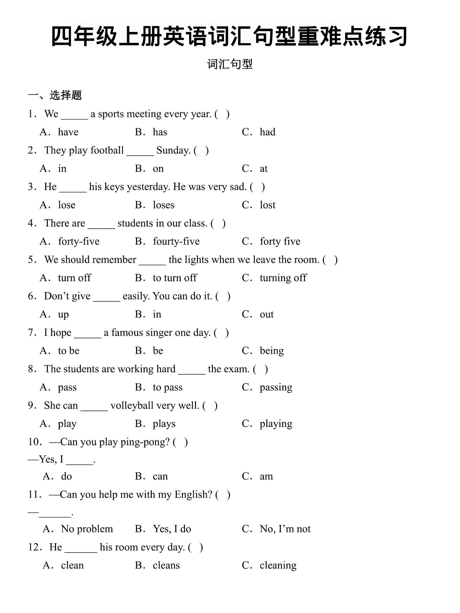 四年级上英语词汇句型重难点练习《外研版》-喜学网