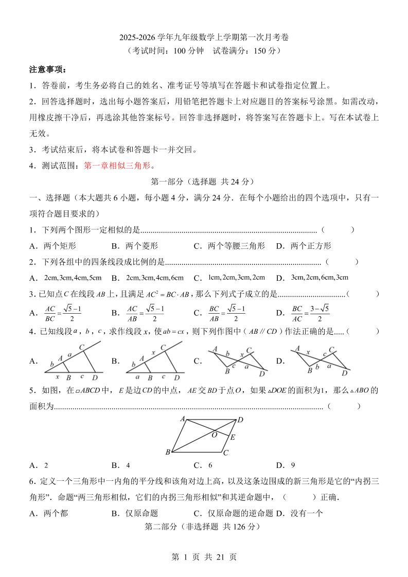 新九年级上数学第1次月考（沪教版）-喜学网