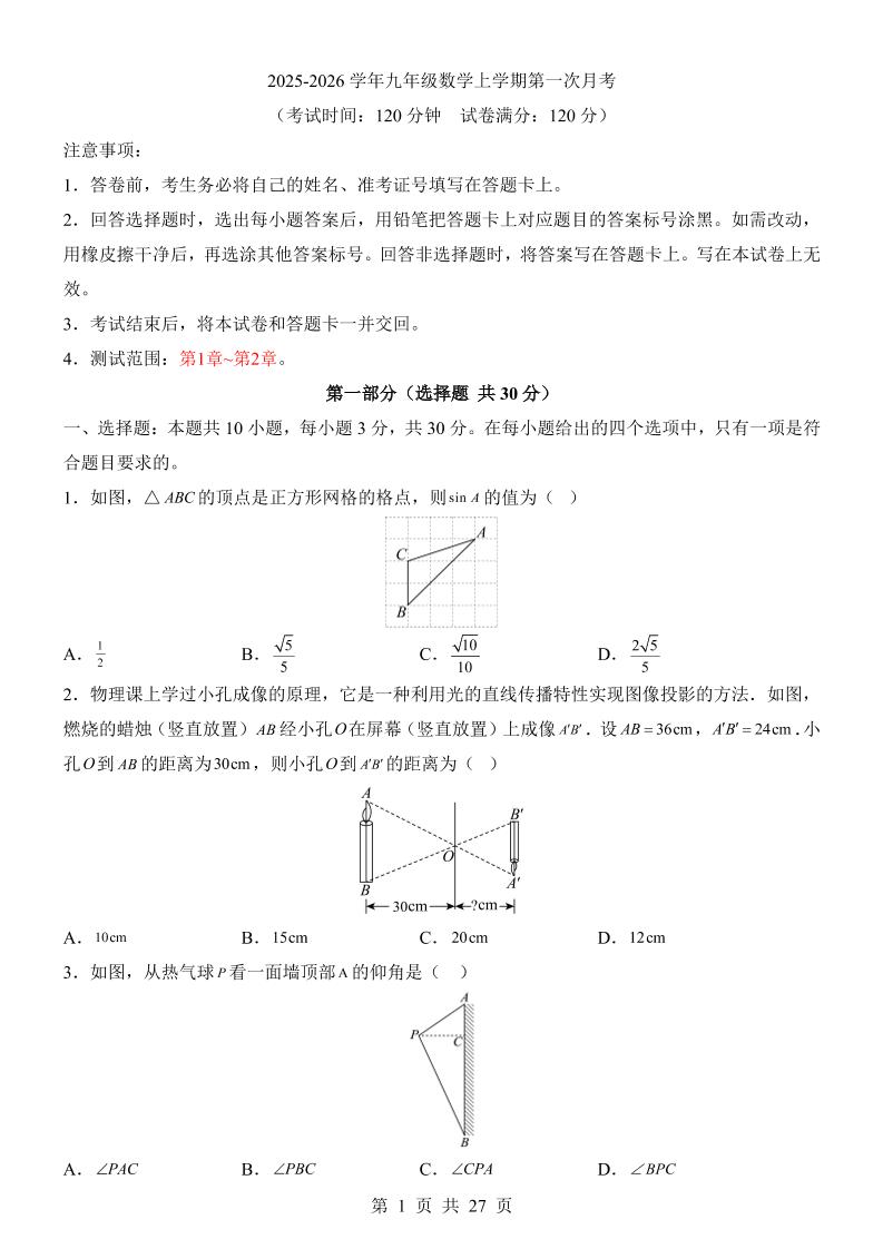 新九年级上数学第1次月考（青岛版）-喜学网