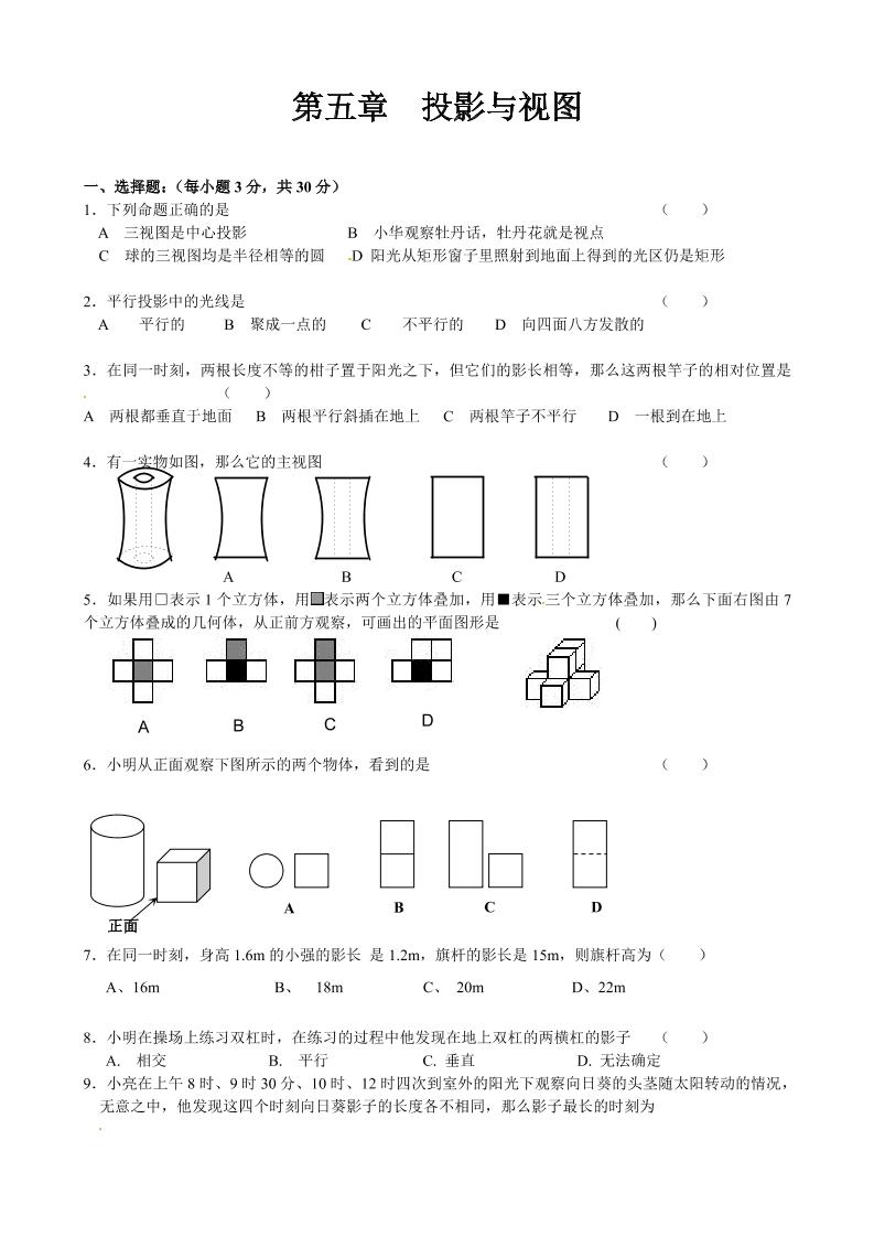 九年级上数学第五章综合练习（北师大版）-喜学网