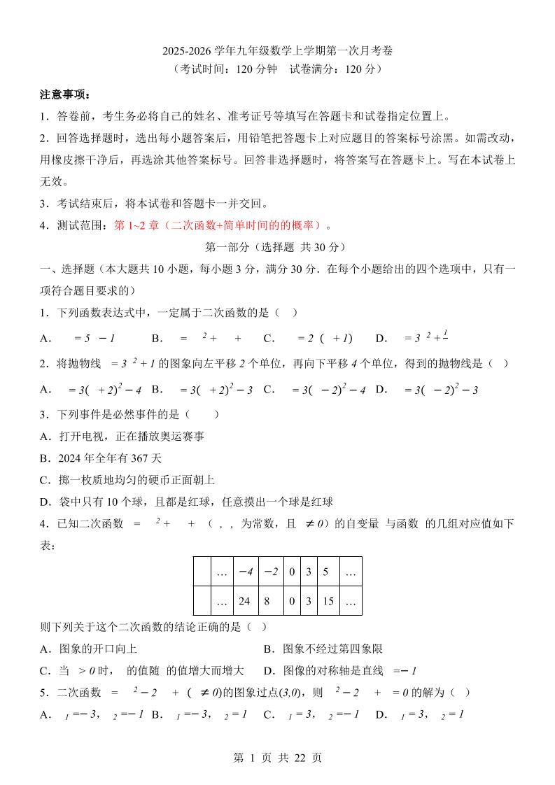 新九年级上数学第1次月考（浙教版）-喜学网