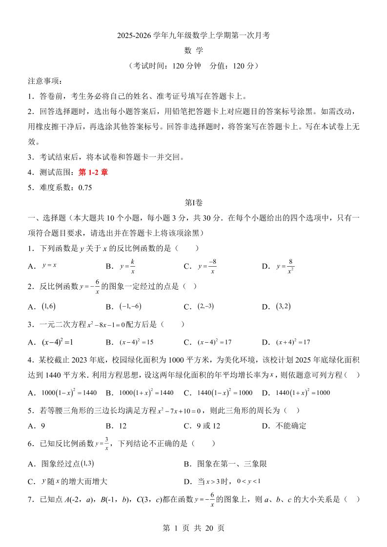 新九年级上数学第1次月考（湘教版）-喜学网