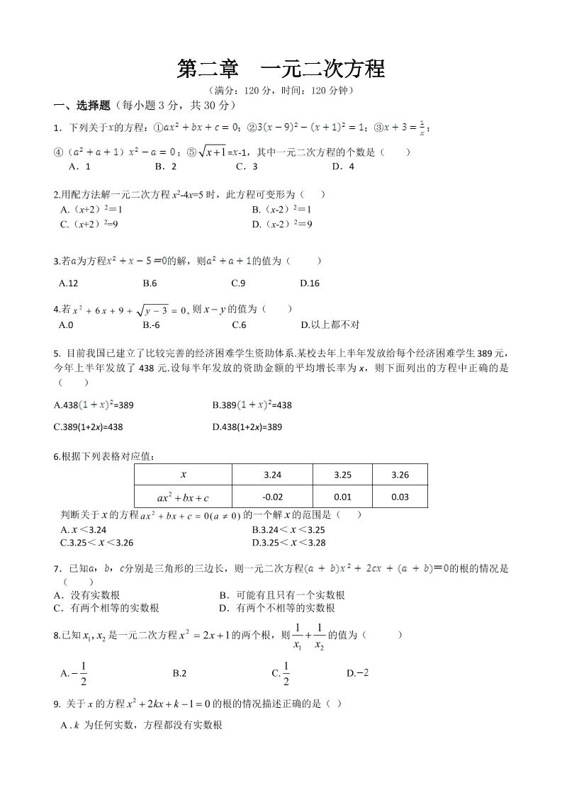 九年级上数学第二章综合练习（北师大版）-喜学网
