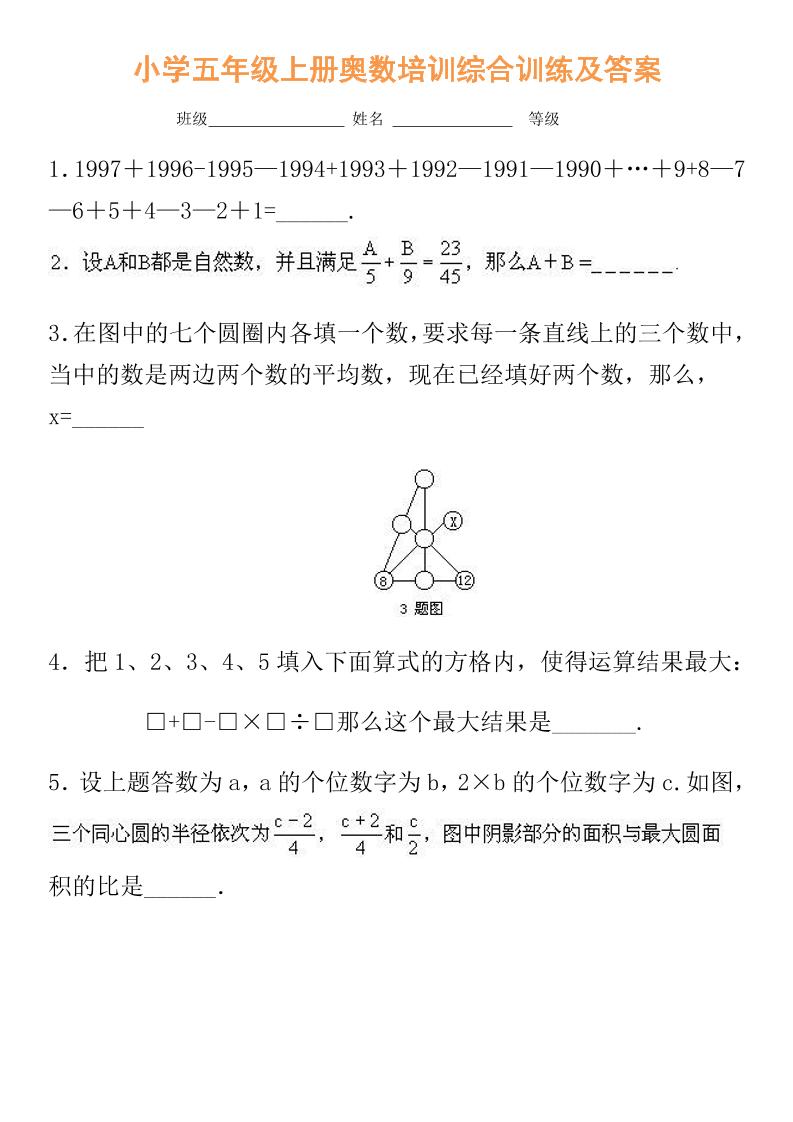 【五年级】必学奥数题-五上数学-喜学网