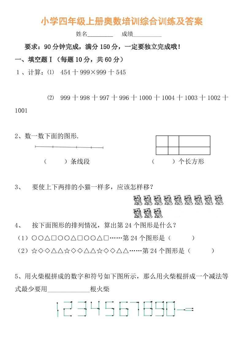 【四年级】必学奥数题-四上数学-喜学网