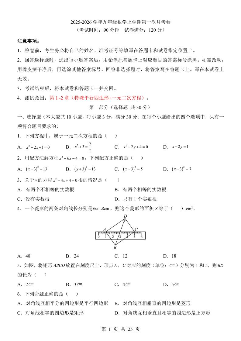 新九年级上数学第1次月考（北师大版）-喜学网