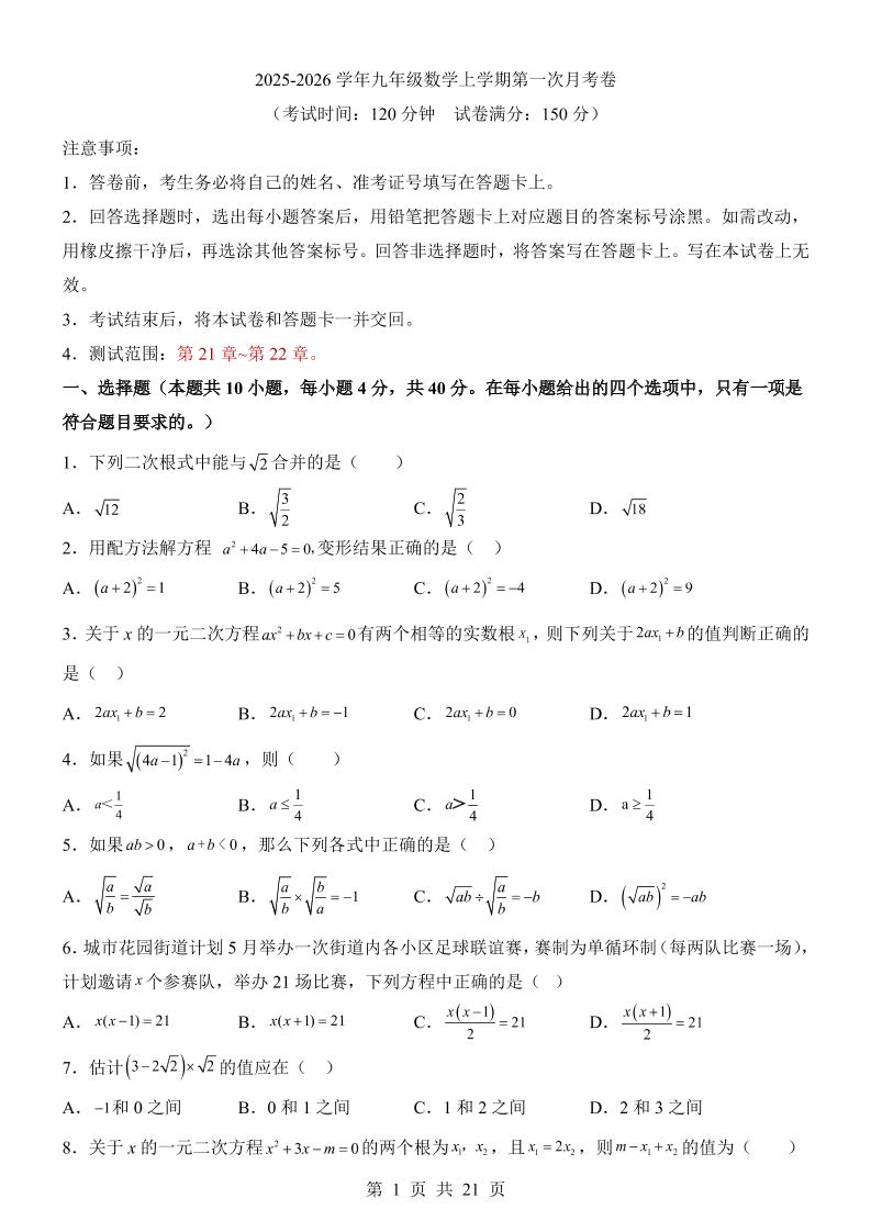 新九年级上数学第1次月考(华师版)-喜学网
