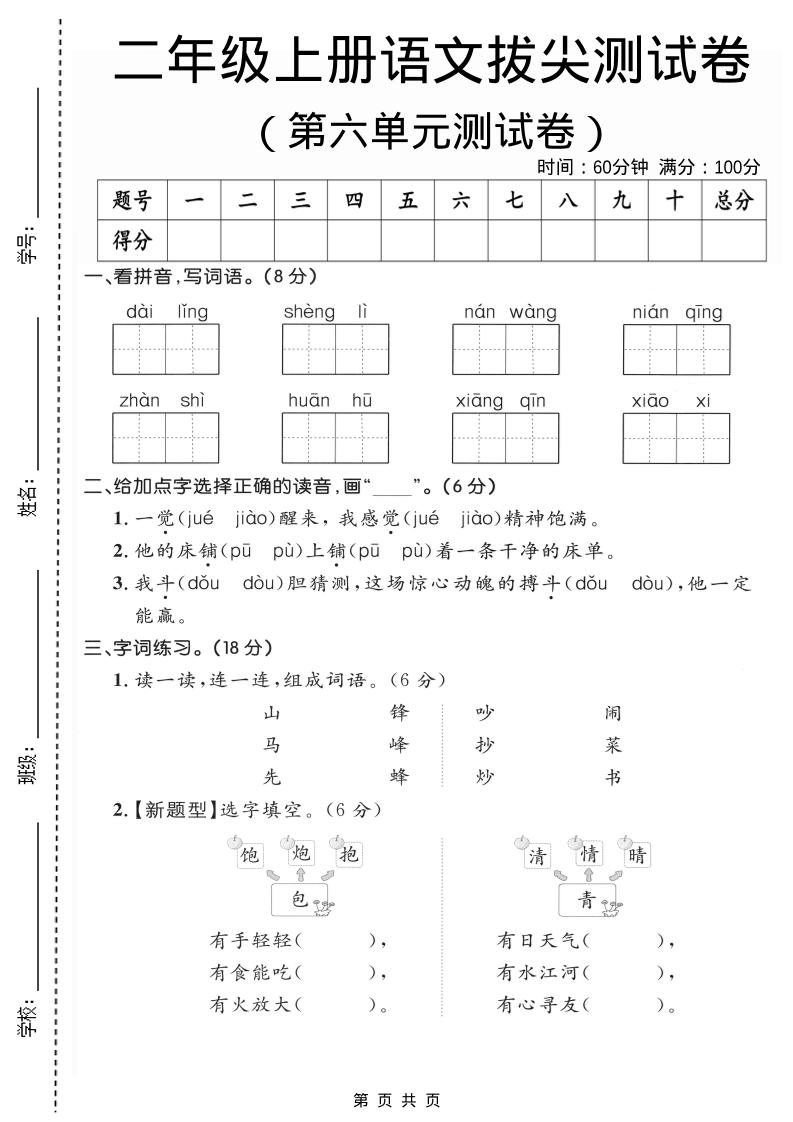 二年级上语文第六单元拔尖测试卷2-喜学网