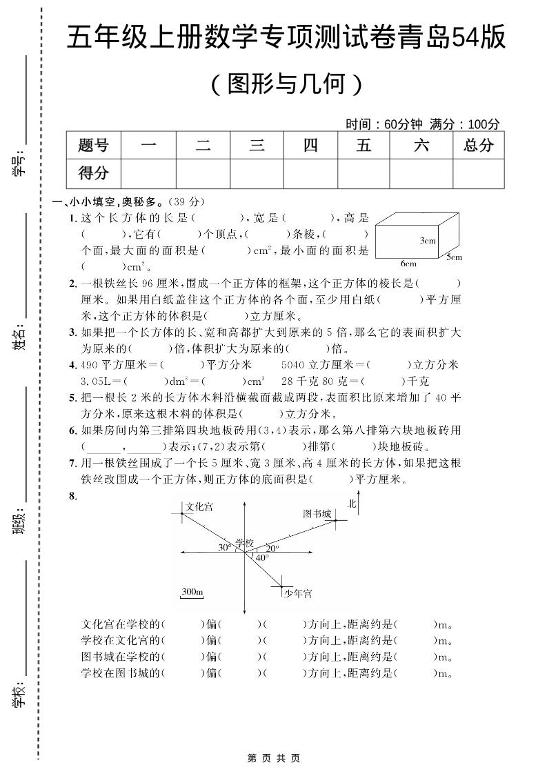 五年级上数学图形与几何专项测试卷《青岛54版》-喜学网
