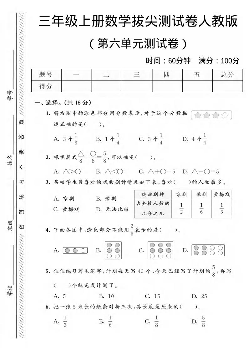 三年级上数学第六单元拔尖测试卷2《人教版》-喜学网