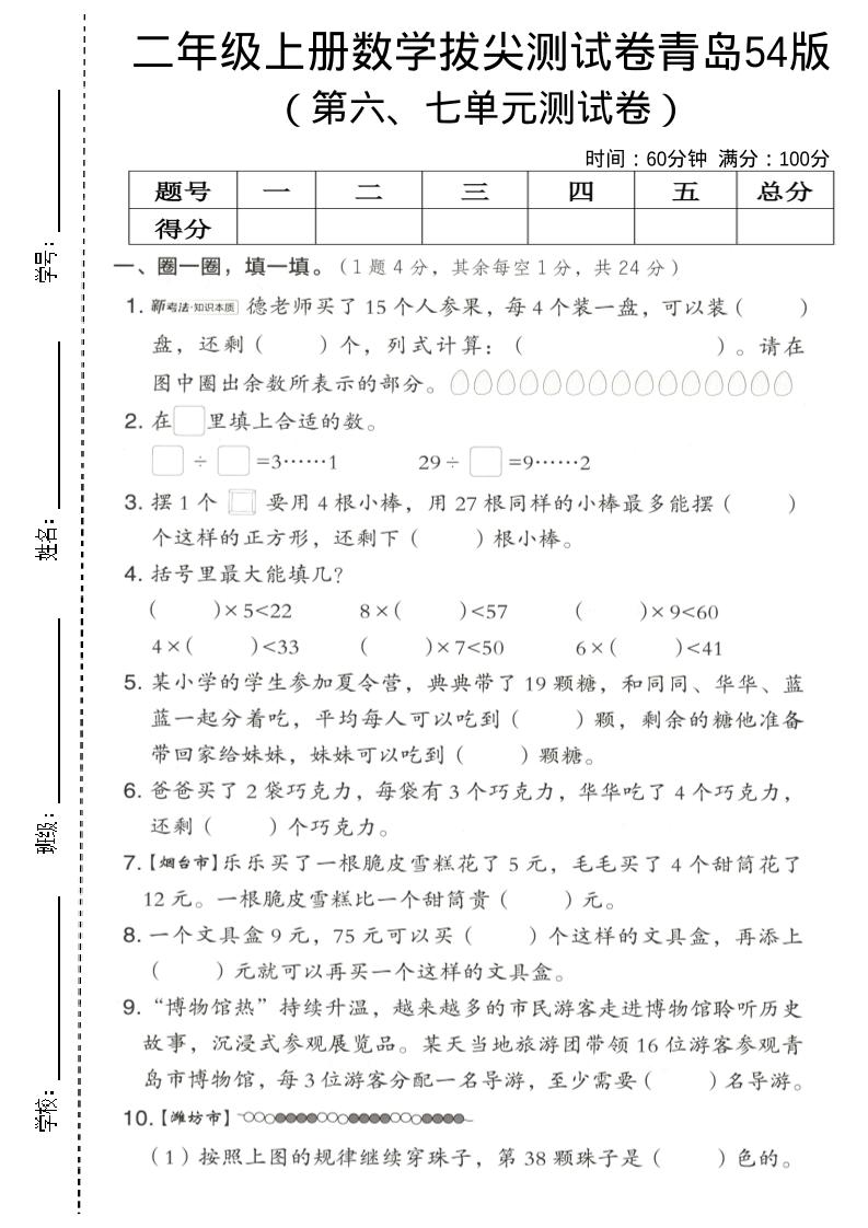 二年级上数学第六、七单元拔尖测试卷《青岛54版》-喜学网