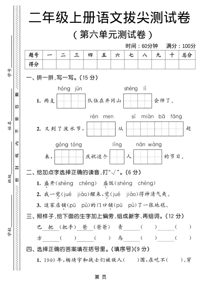 二年级上语文第六单元拔尖测试卷3-喜学网