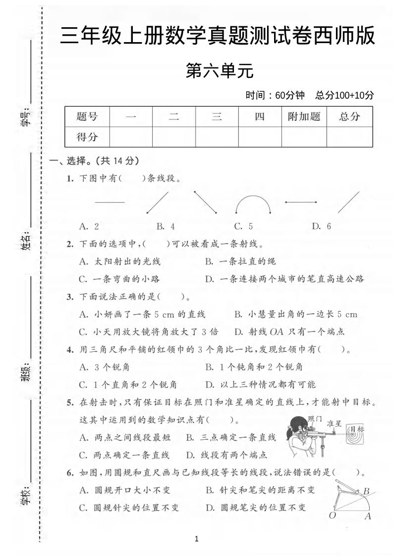 三年级上数学第六单元真题测试卷《西师版》-喜学网