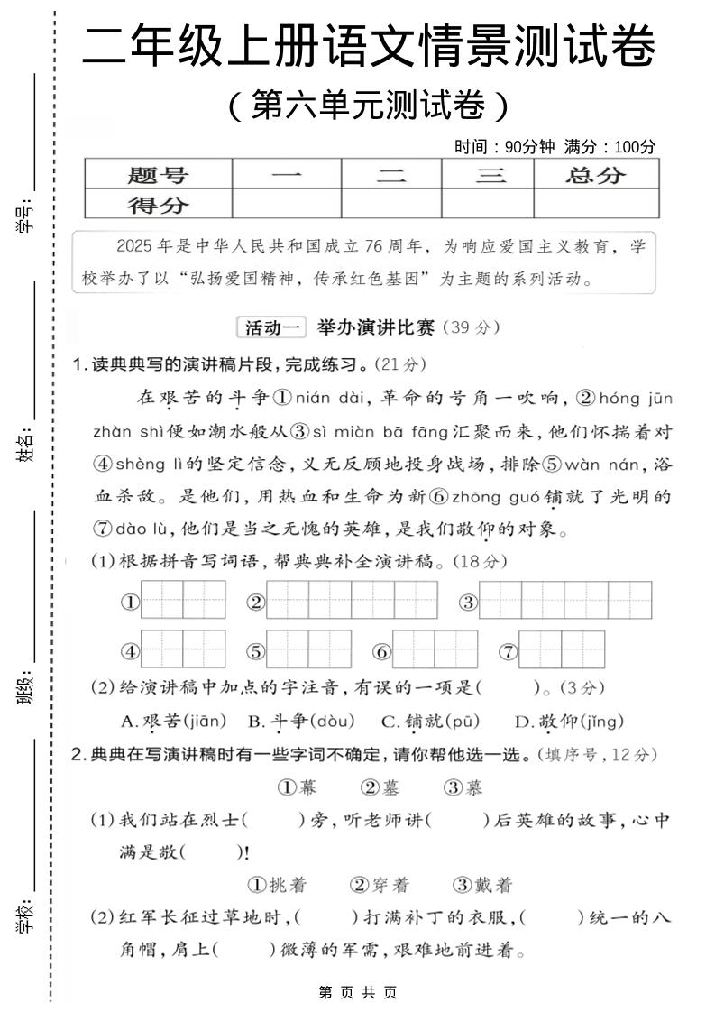二年级上语文第六单元情景测试卷1-喜学网