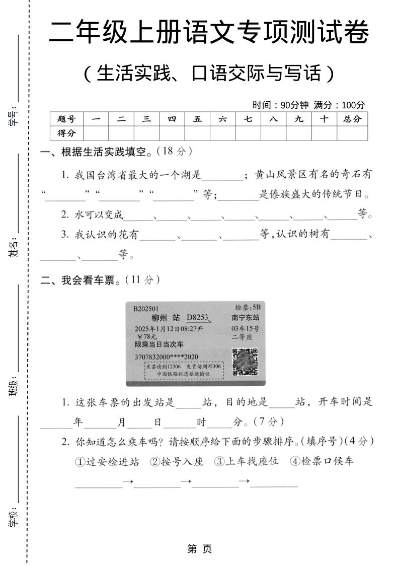 二年级上语文生活实际、口语交际与写话专项测试卷-喜学网