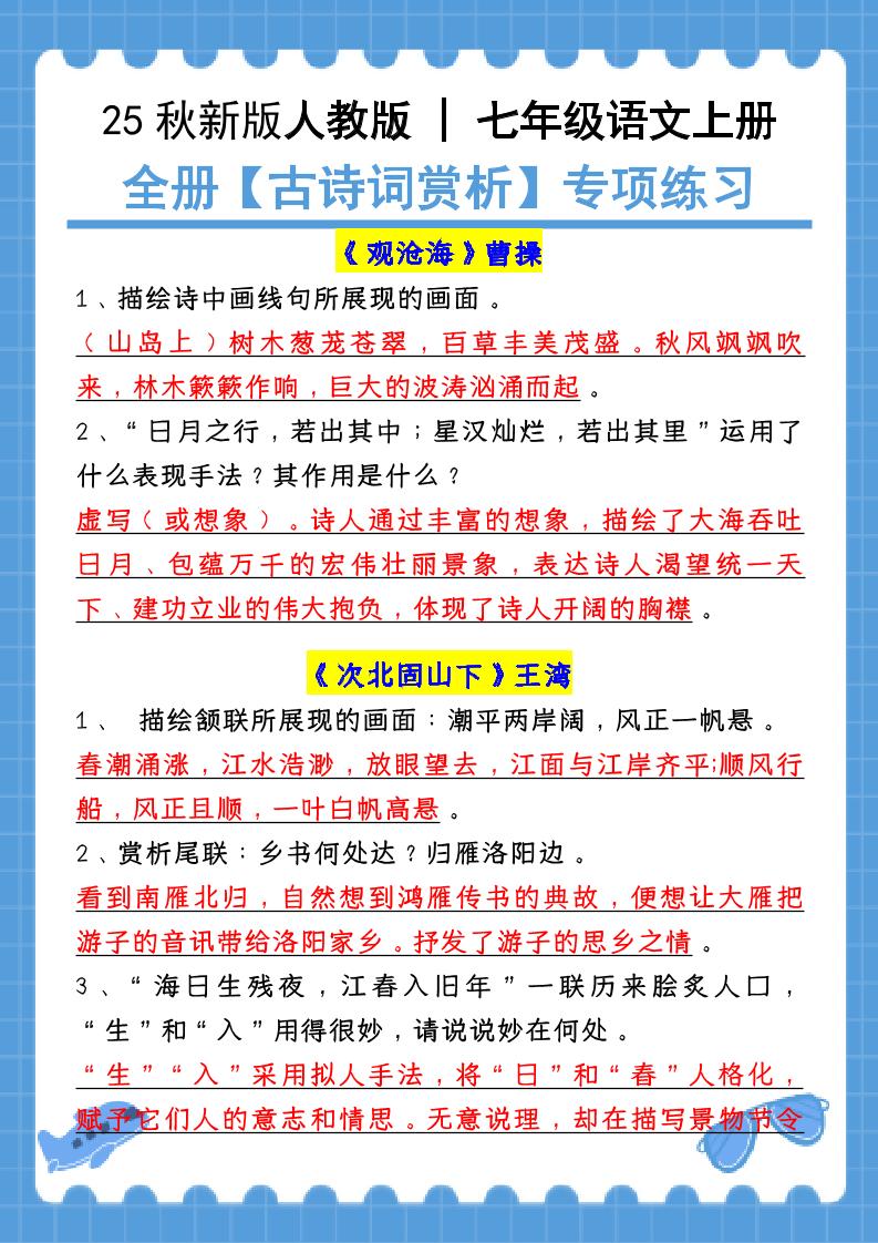 新七年级上语文全册【古诗词赏析】含答案-喜学网