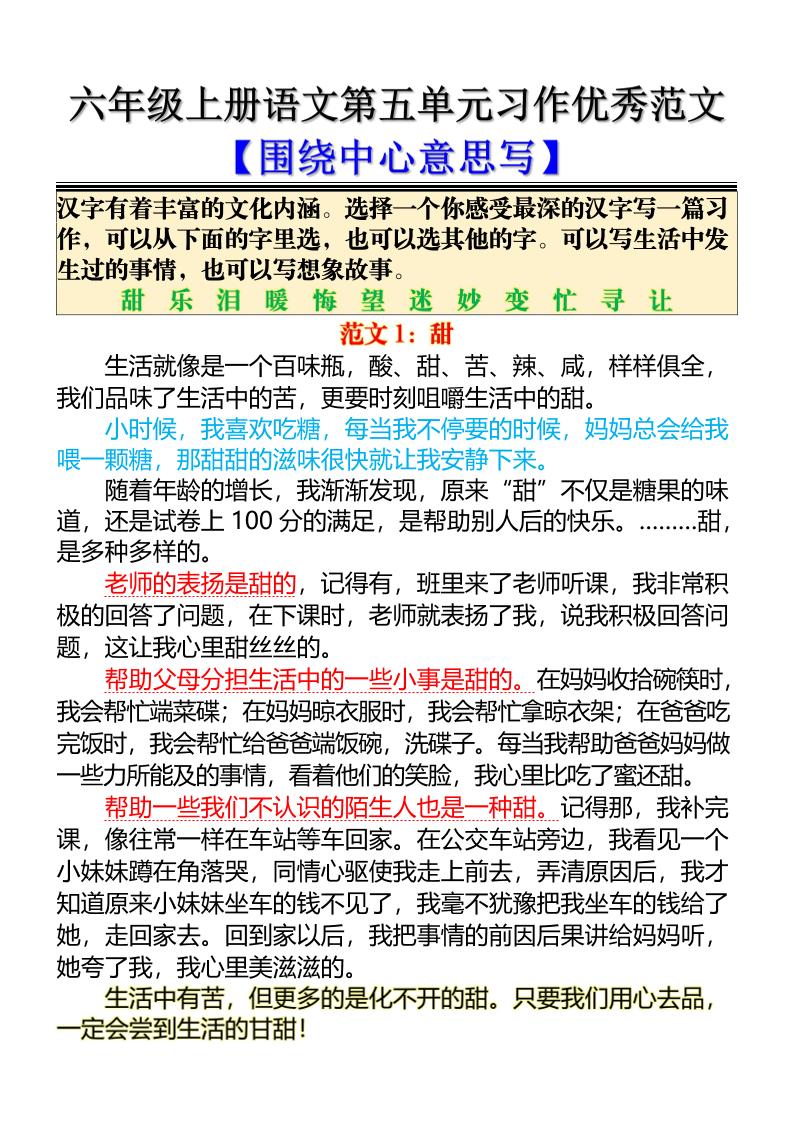 六上语文第五单元习作优秀范文【围绕中心意思写】5页-喜学网