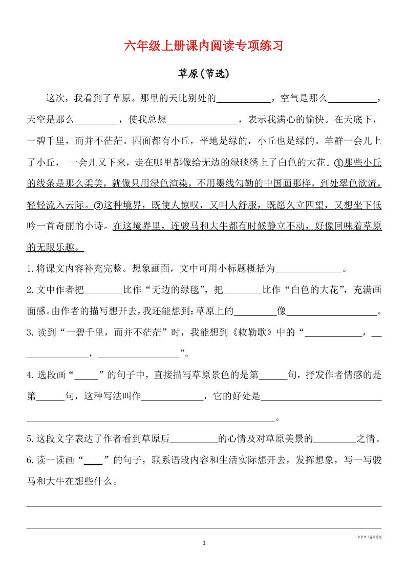 六年级上册语文课内阅读专项练习-喜学网