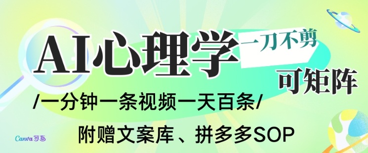 AI一键生成心理学简笔画视频，一刀不剪无需剪辑，可批量可矩阵，带书带素材带资料带徒弟-喜学网