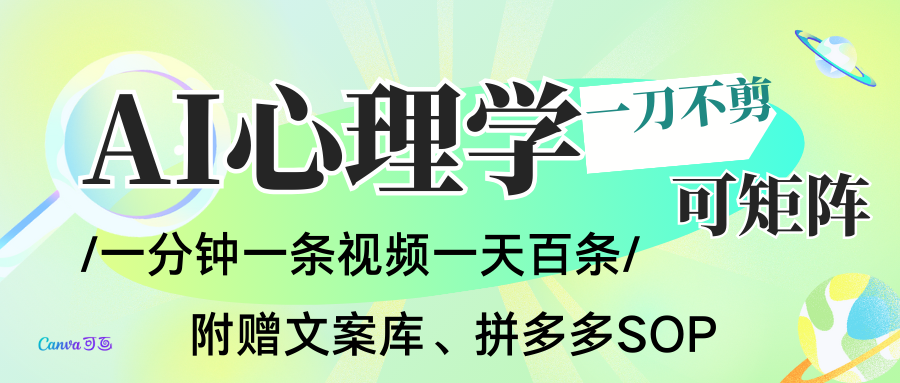 AI一键生成心理学简笔画视频，一刀不剪无需剪辑，30S一条！一天上百条，可批量可矩...-喜学网