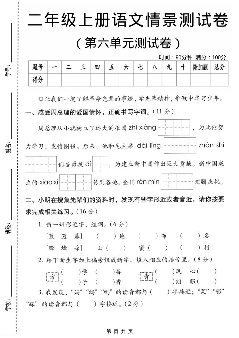 二年级上语文第六单元情景测试卷2-喜学网